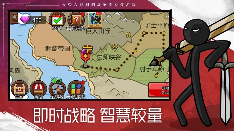 火柴人战争遗产2官方版