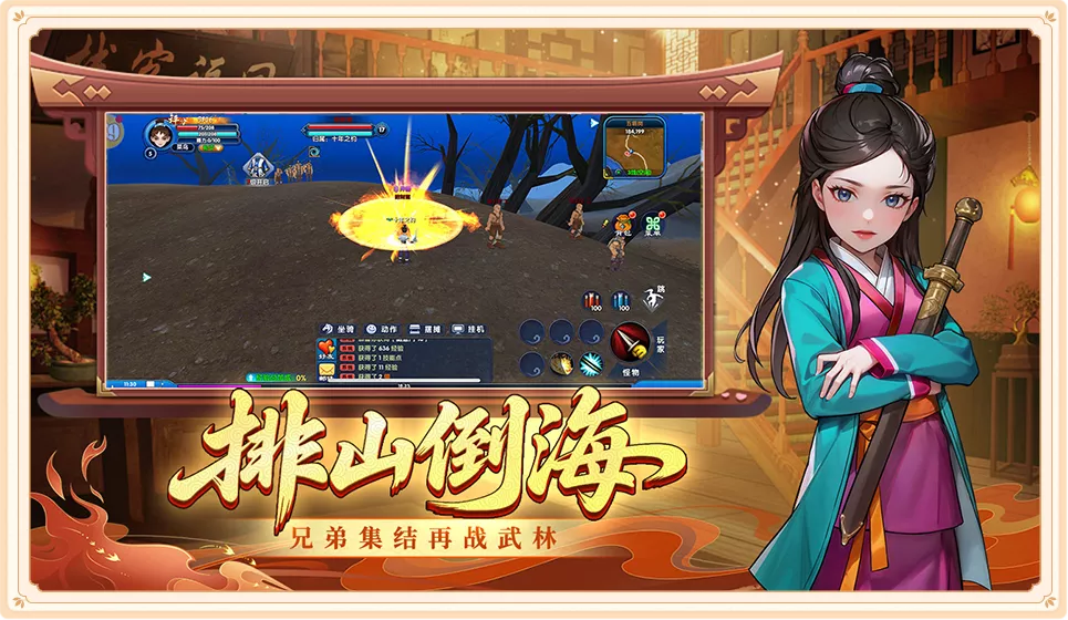 武林外传十年之约官方版