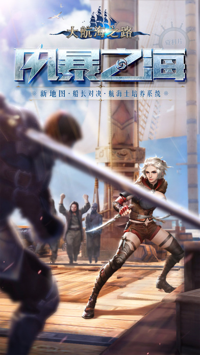 大航海之路官方版