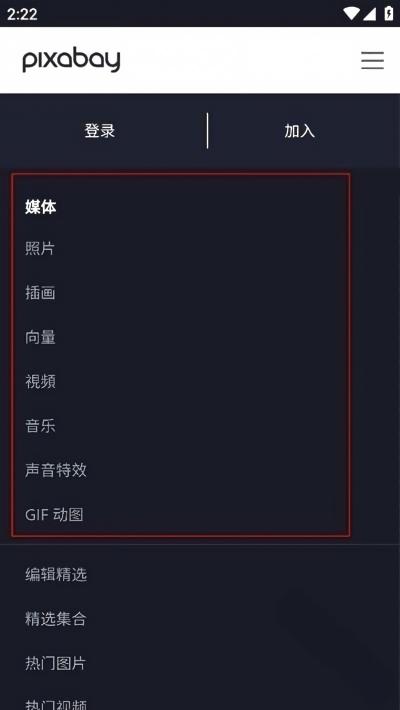pixabay怎么切换主页背景?