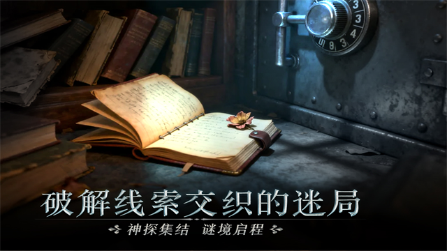 同盟神探游戏