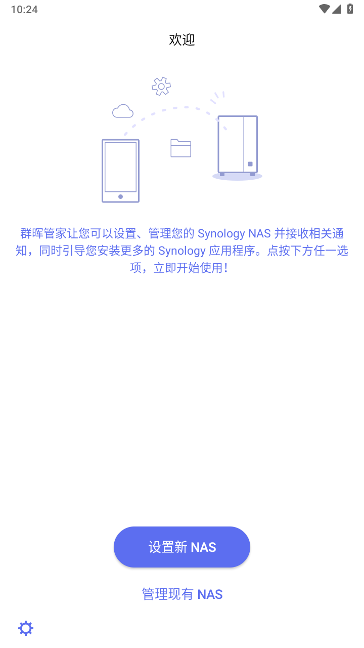 群晖管家使用说明