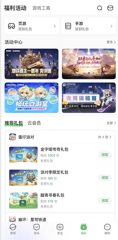 4399小游戏在线玩app