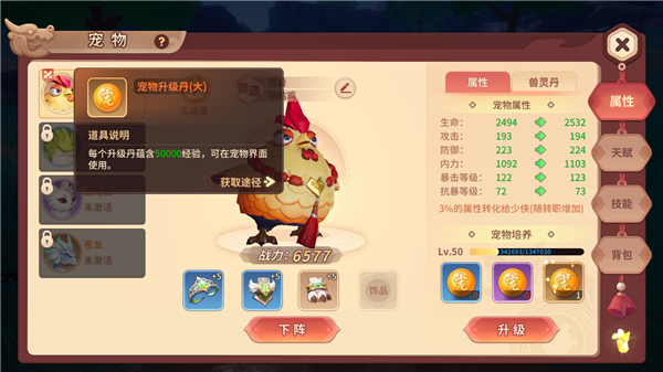 再见江湖手游宠物游戏内玩法介绍