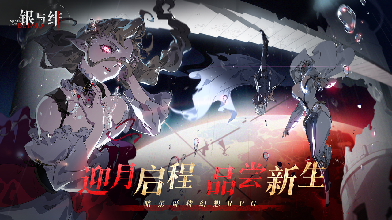 <strong>银与绯手游攻略 6.26号首发预约公测</strong>