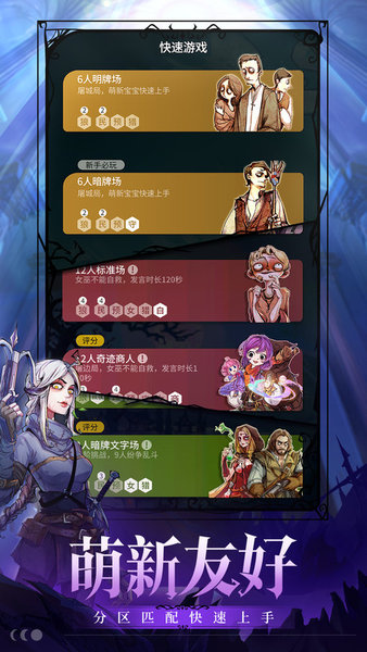 狼人杀官方版