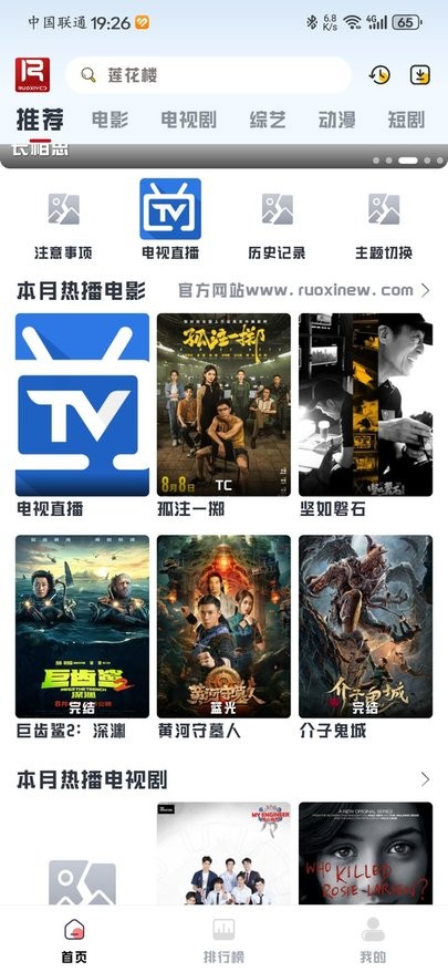 若惜追剧 官方版