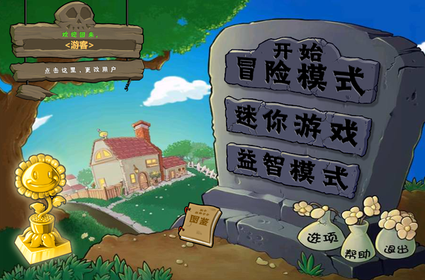 植物大战僵尸网页版