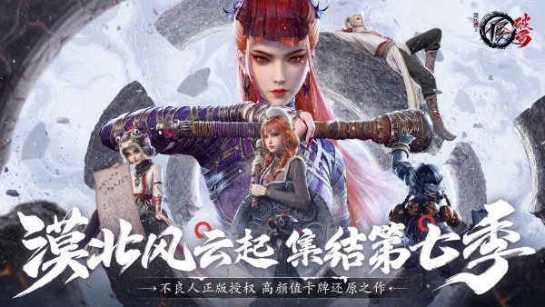 不良人破局手游官方版