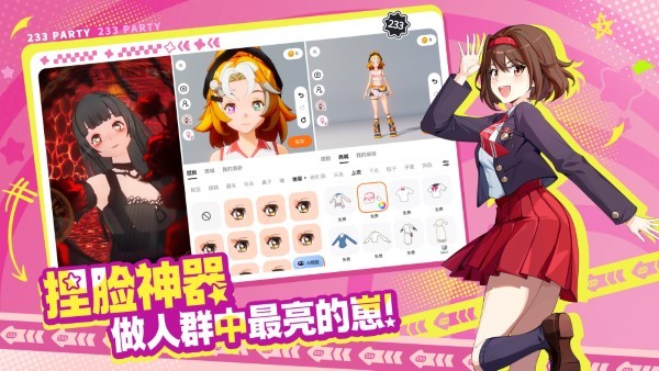 233派对官方版