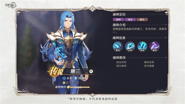 斗罗大陆逆转时空角色人物养成推荐