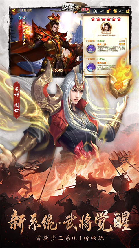 少年三国志零0.1折免费版