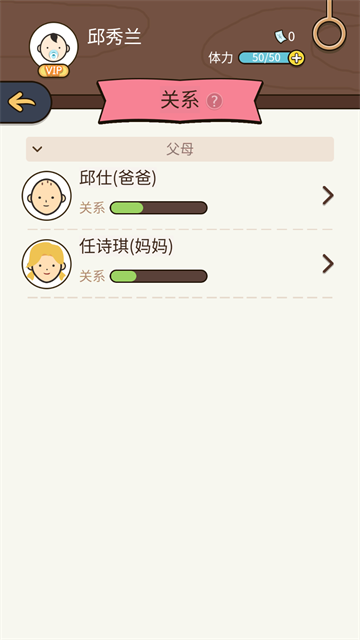 人生模拟器中国式人生无限金币版游戏测评