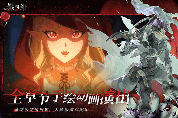 银与绯手游攻略，6.26号首发预约公测