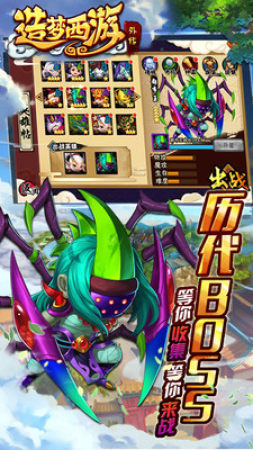 造梦西游5破解版