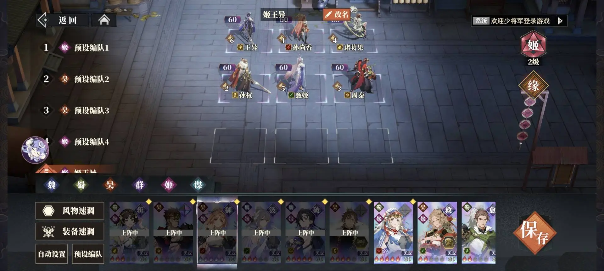 三国志幻想大陆2枭之歌