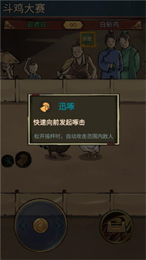 疯狂斗鸡场游戏新手攻略