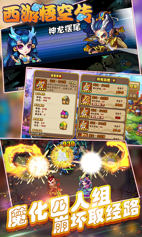 西游悟空传免费版