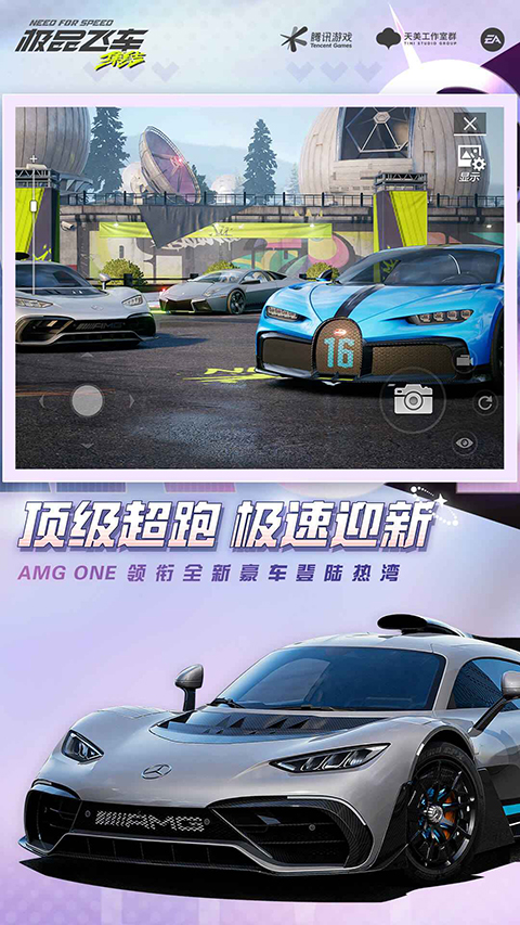 极品飞车手机版