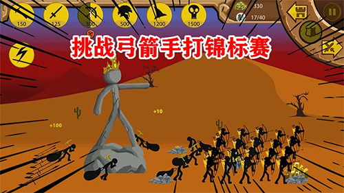 火柴人战争遗产2最新版如何获得高分攻略