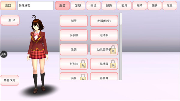 樱花校园模拟器十八汉化