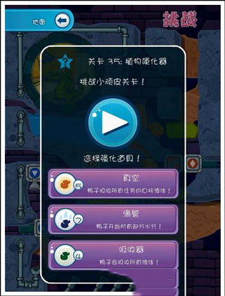 小鳄鱼爱洗澡2破解版新手关卡攻略