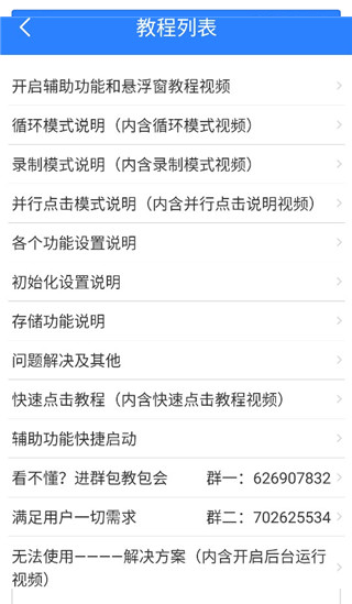 万能自动点击器连点器app使用教程