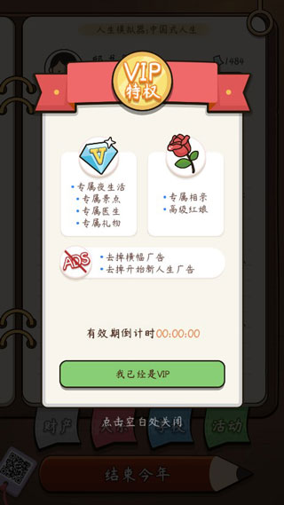 人生模拟器中国式人生游戏攻略