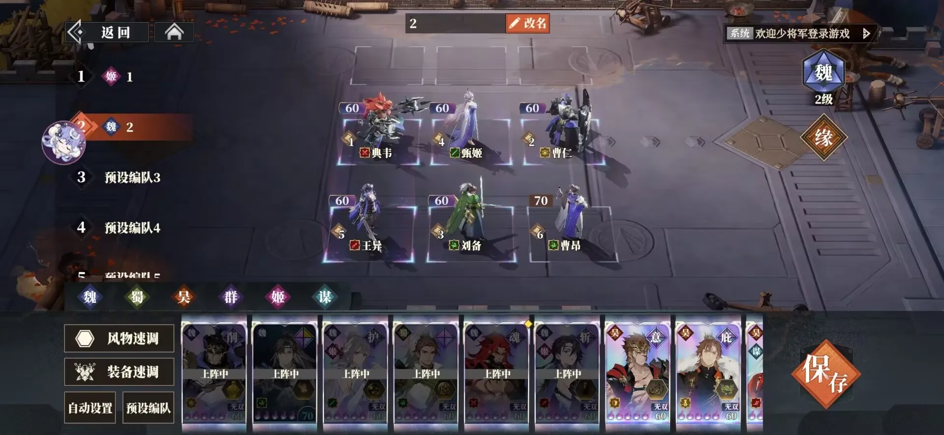 三国志幻想大陆2枭之歌