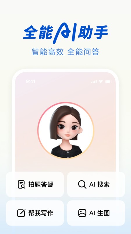 豆包官方版
