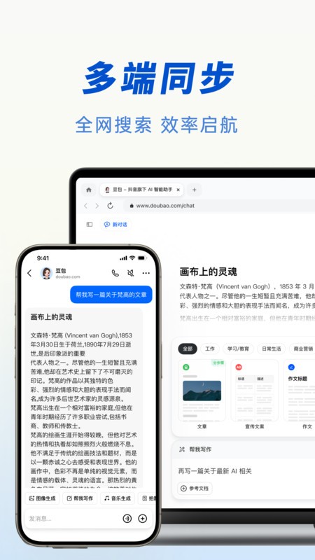 豆包官方版