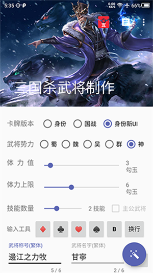 三国杀武将制作器