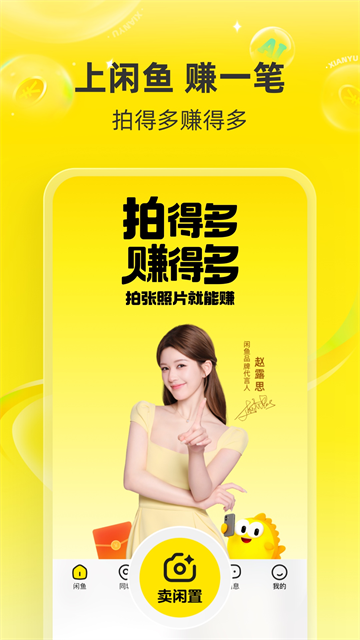 闲鱼网二手交易平台
