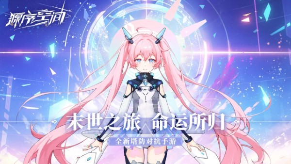 源序空间官方版