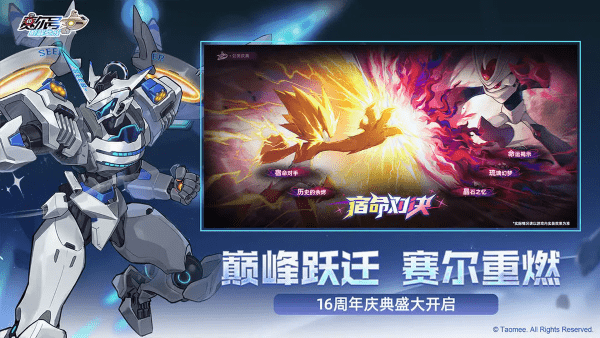 赛尔号巅峰之战官方版