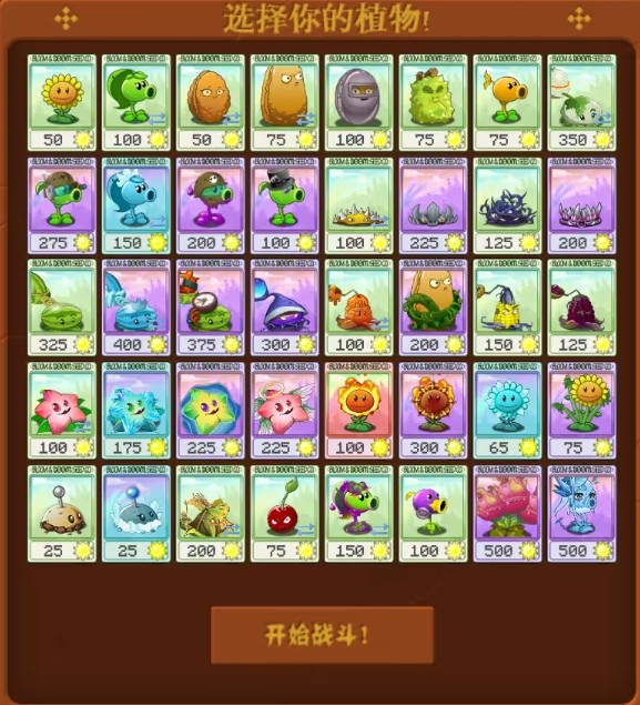 植物大战僵尸哪些植物可以转基因