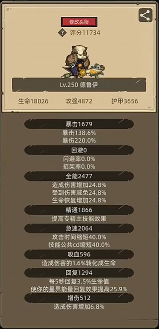 异世界勇者职业攻略