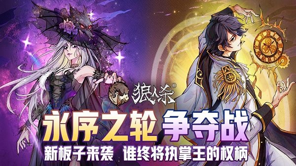 跑跑狼人杀手游官方版下载