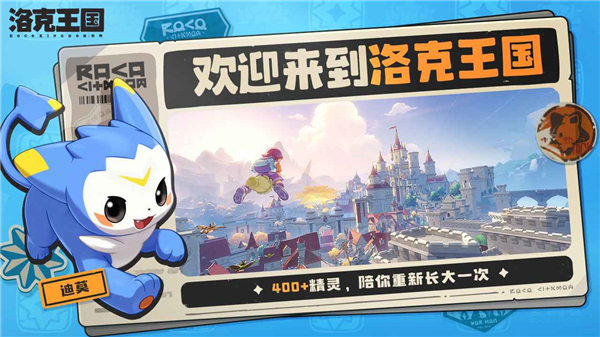 洛克王国世界官方版