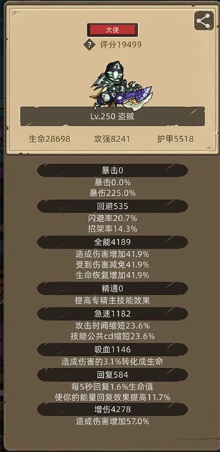 异世界勇者职业攻略
