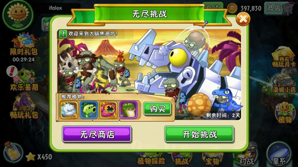植物大战僵尸2破解版