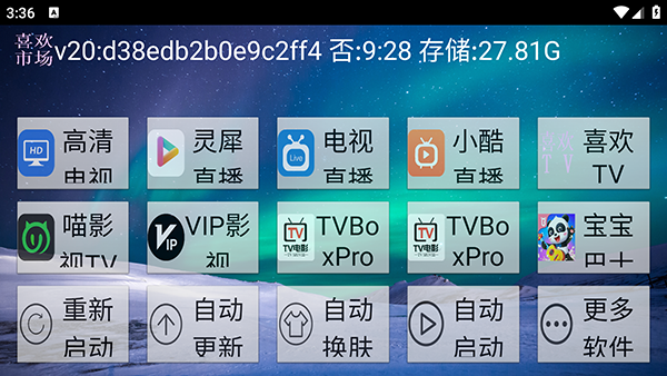 喜欢市场电视端安装教程