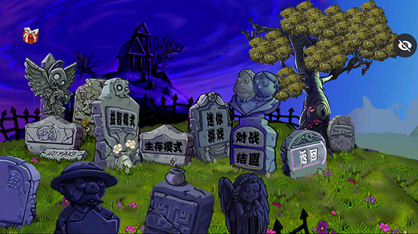 植物大战僵尸化学版新手攻略