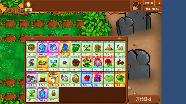 植物大战僵尸乱斗版官方版