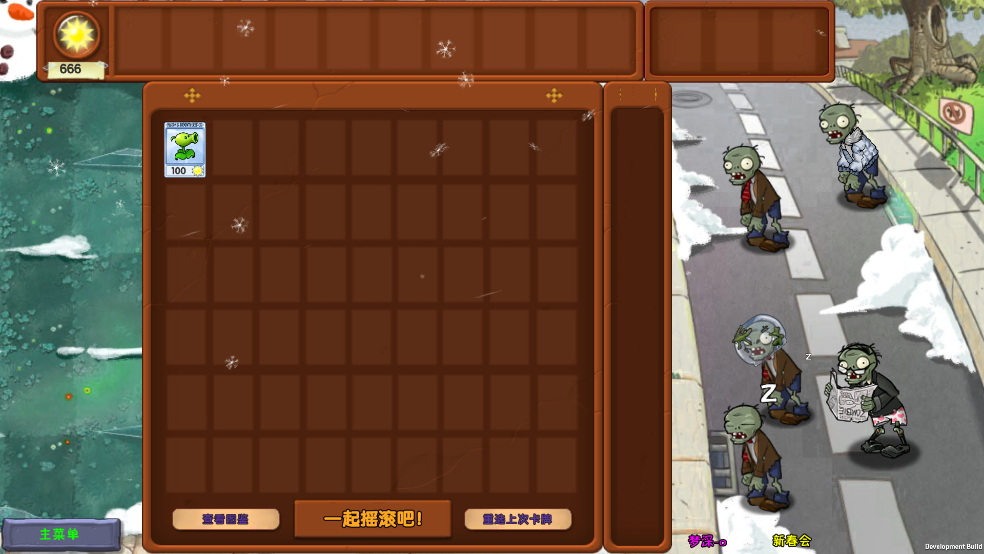 植物大战僵尸梦境版游戏玩法模式介绍