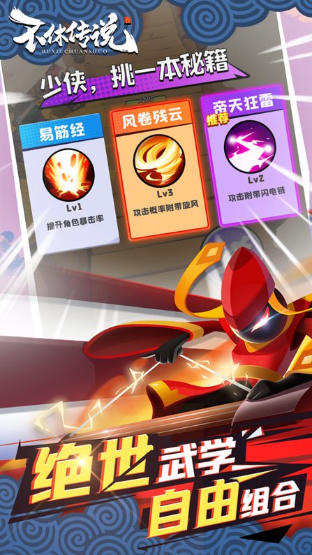 不休传说官方版