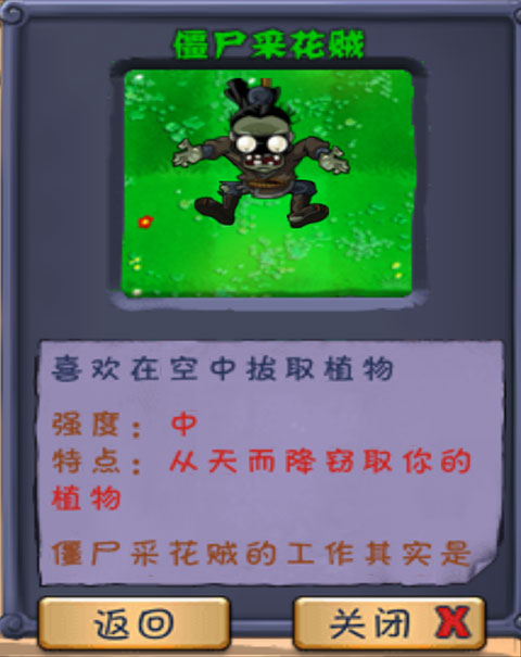 植物大战僵尸长城版僵尸图鉴以及介绍