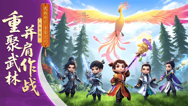 武林外传十年之约官方版