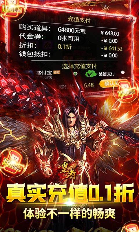 皇者0.1折GM毕业版