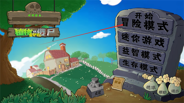 植物大战僵尸金铲铲版玩法攻略